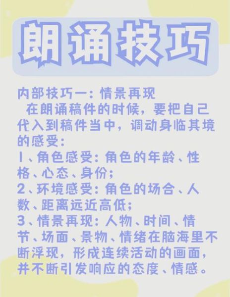 朗诵稿件情感表达技巧_如何让声音更有感染力
