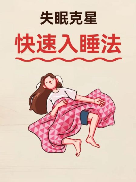 为什么总是失眠_如何快速入睡
