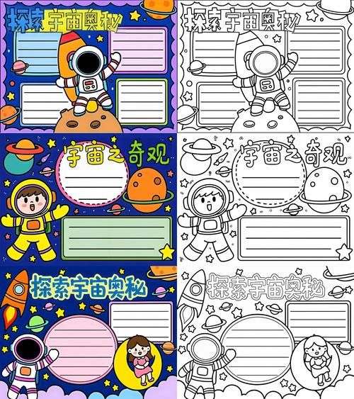 宇宙百科全书适合几岁孩子读_宇宙百科全书读书小报怎么做