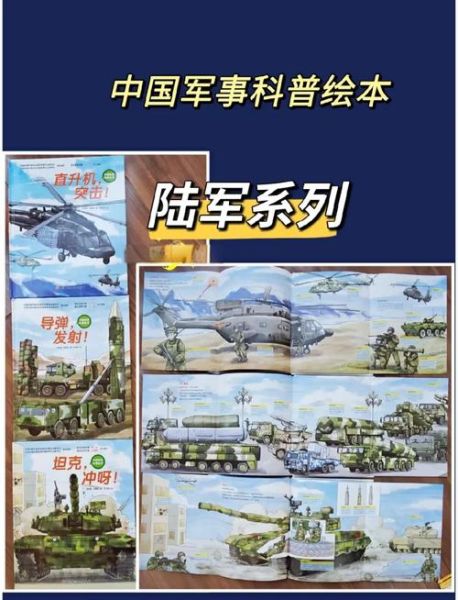 儿童军事百科阅读书推荐_如何挑选适合孩子的军事读物