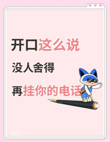电话销售开场白怎么说_客户拒绝怎么办