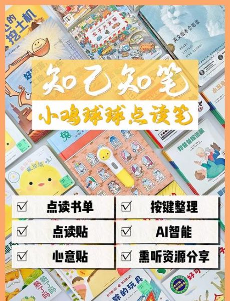 小鸡球球大百科点读书适合几岁_怎么选版本