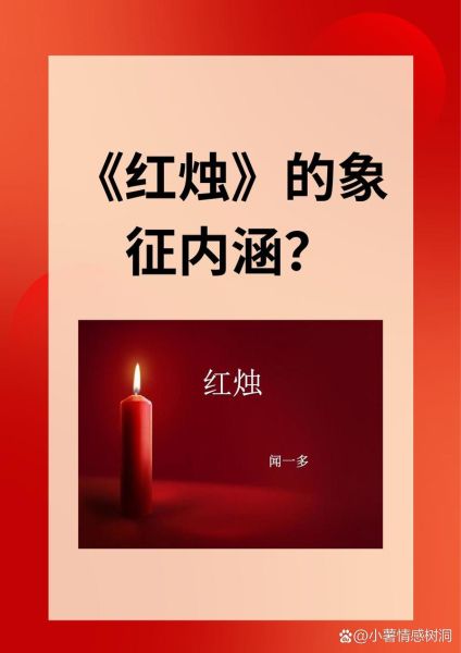 红烛象征什么情感_红烛的寓意是什么