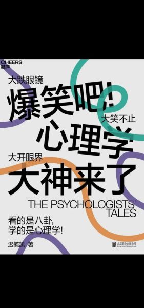 幽默心理学_如何让人发笑