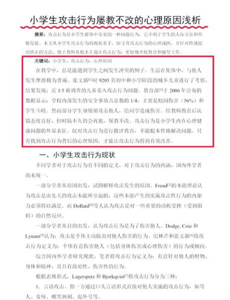 攻击行为的心理原因_如何减少攻击行为