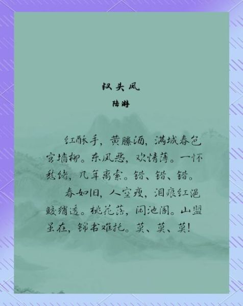 钗头凤表达了什么情感_陆游唐婉爱情悲剧