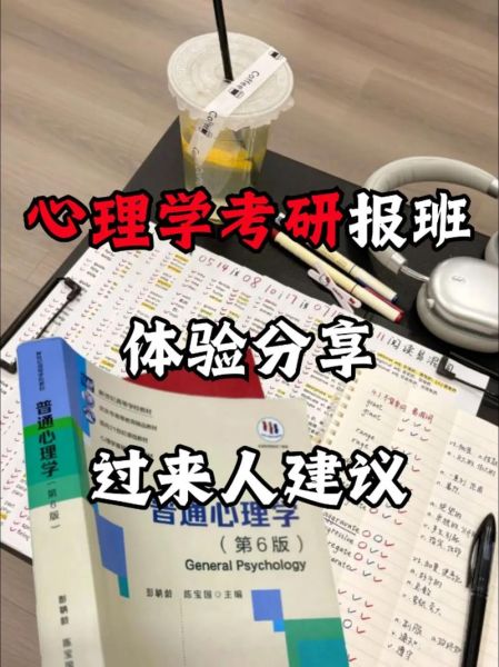 心理学考研培训机构哪家好_如何选择