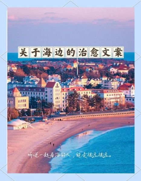 想去海边_如何治愈情绪