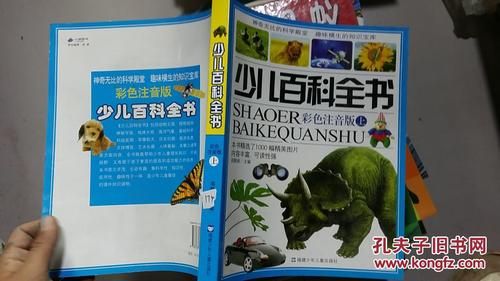 快乐读书娃少儿百科全书适合几岁孩子_如何挑选