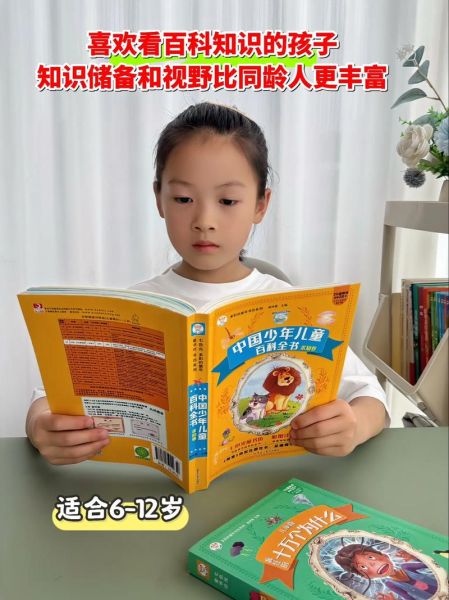 快乐读书娃少儿百科全书适合几岁孩子_如何挑选