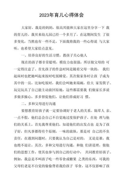 育儿百科读书心得体会_如何科学育儿