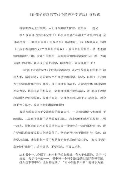 育儿百科读书心得体会_如何科学育儿