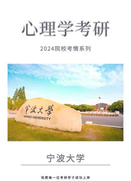 宁波大学心理学怎么样_就业前景好吗
