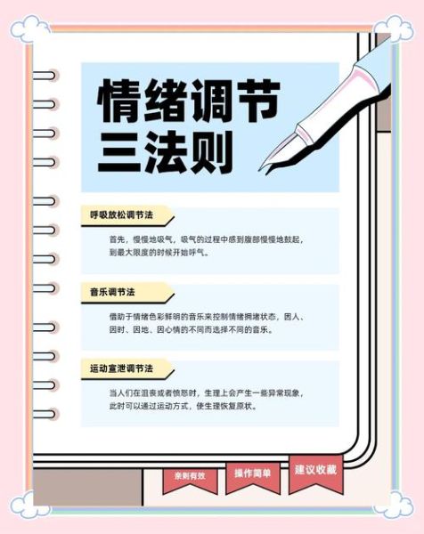 情绪心理学与生活_如何调节负面情绪