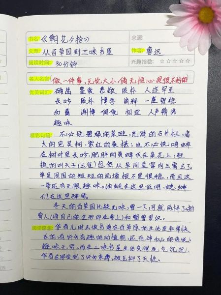 一年级百科全书读书笔记怎么写_一年级百科全书读书笔记范例