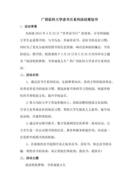 读书月活动有哪些_读书月活动怎么策划