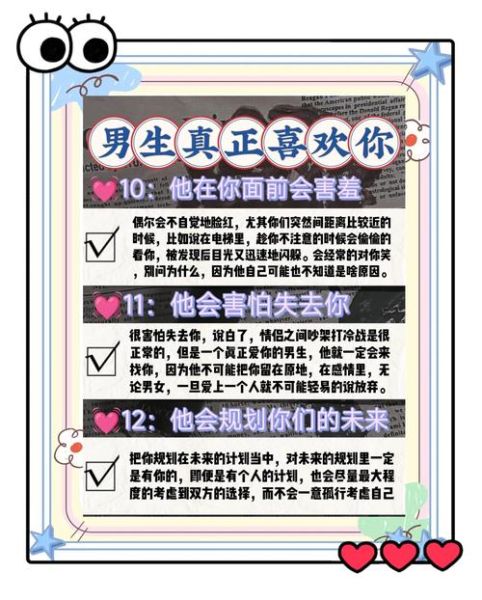 男生喜欢女生的心理_男生暗恋女生的表现