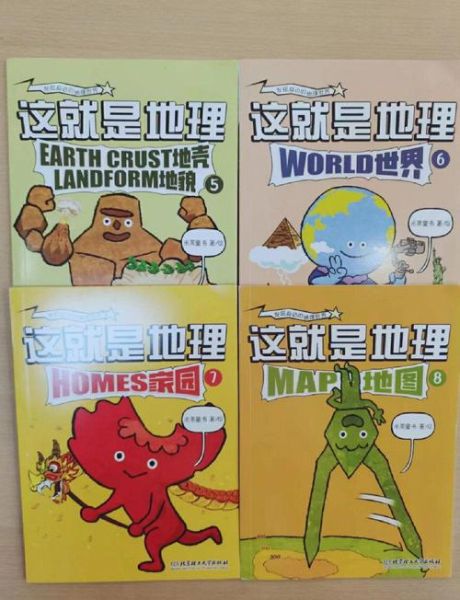 小学生地理百科全书读书分享_如何提升地理兴趣