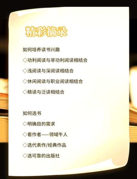 读书多百科全书_如何高效阅读