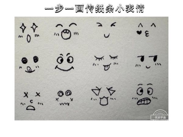 如何画表达情感的简笔画_简笔画情感符号教程