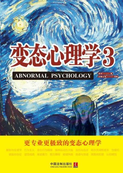 变态心理学是什么_变态心理学书籍推荐