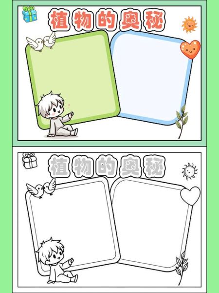 植物百科读书小报怎么做_简笔画怎么画