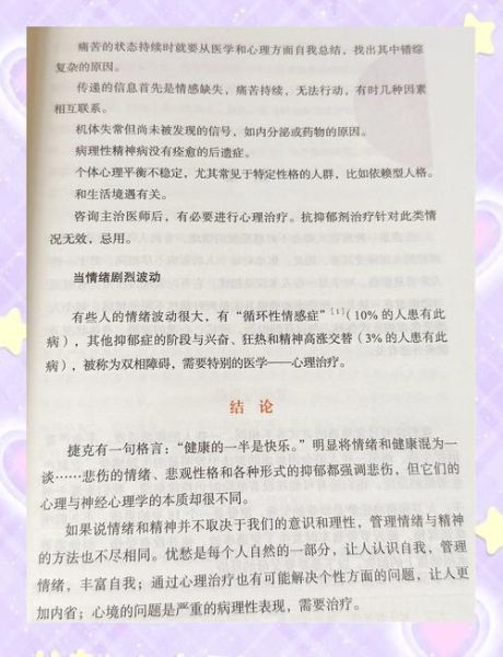 心理学与生活读后感_如何提升自我认知