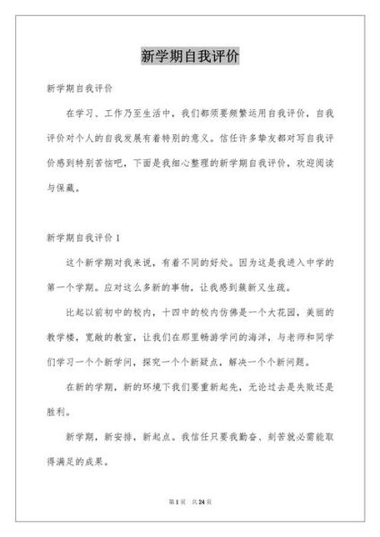 开学评语怎么写_如何写出有温度的评价