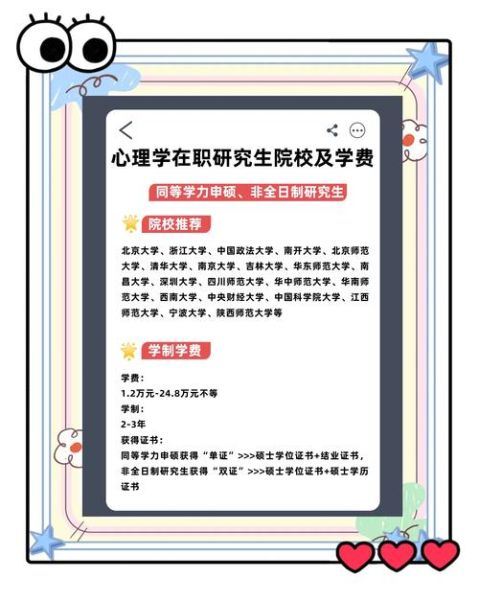 北京在职心理学硕士_怎么报考