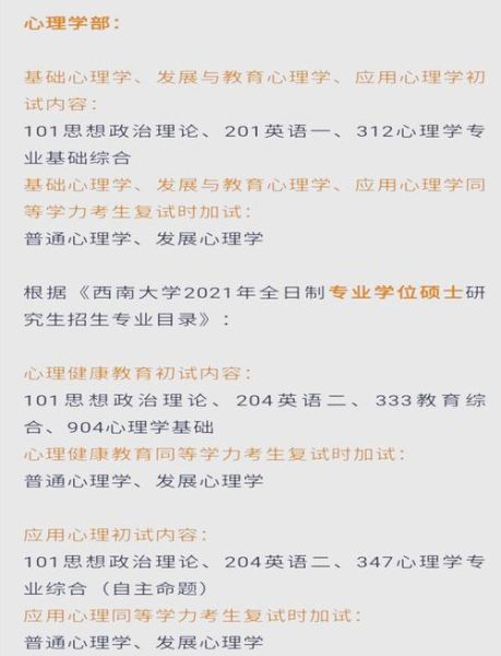 心理学研究生方向有哪些_如何选择