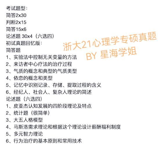 浙大心理学考试题型_如何高效备考