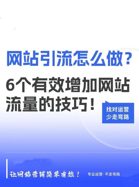 如何提升网站流量_网站流量提升方法有哪些