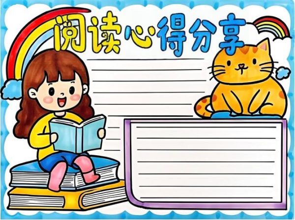 男孩百科读书笔记手抄报怎么做_手抄报排版技巧