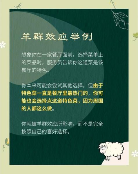 为什么人们会盲目从众_如何避免羊群效应