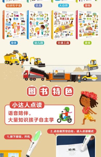 宝宝百科大全点读书下载_哪里能免费获取