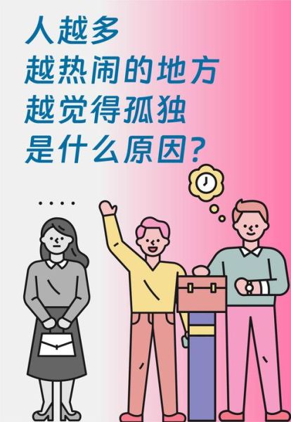 为什么年轻人越来越孤独_如何缓解孤独感