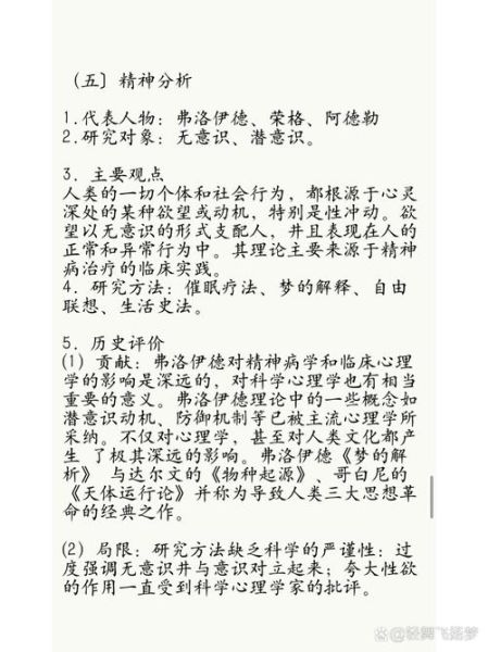 心理学史笔记怎么写_心理学史重点知识有哪些