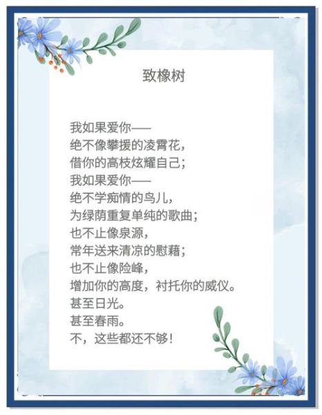 致橡树表达了怎样的爱情观_如何理解舒婷的独立宣言