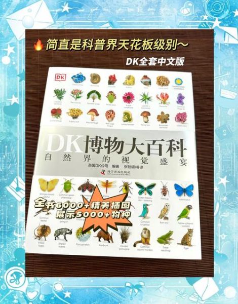 博物大百科适合几岁孩子读_如何挑选版本