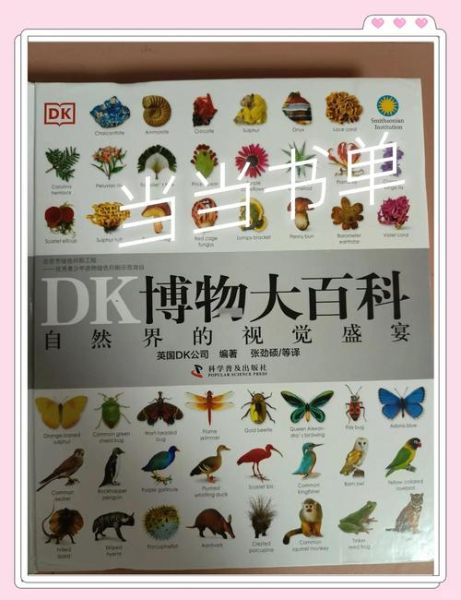 博物大百科适合几岁孩子读_如何挑选版本