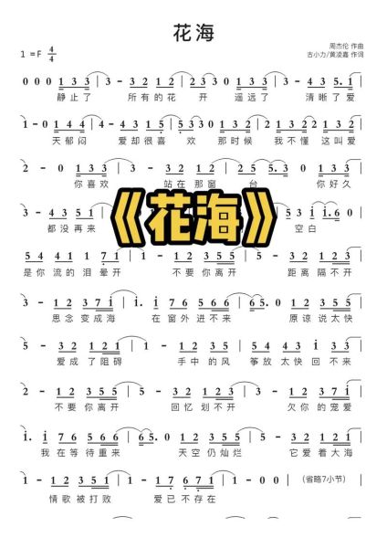 花海表达了什么情感_花海歌词含义解析