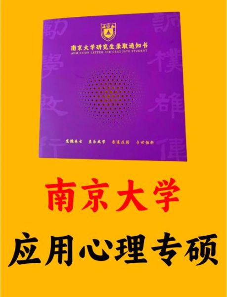 南京大学应用心理学学什么_毕业后能做什么