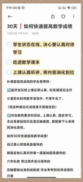 如何提升数学成绩_数学教学心理学