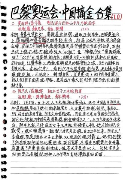 奥运百科读书笔记怎么写_如何高效整理奥运知识