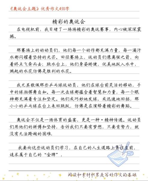 奥运百科读书笔记怎么写_如何高效整理奥运知识