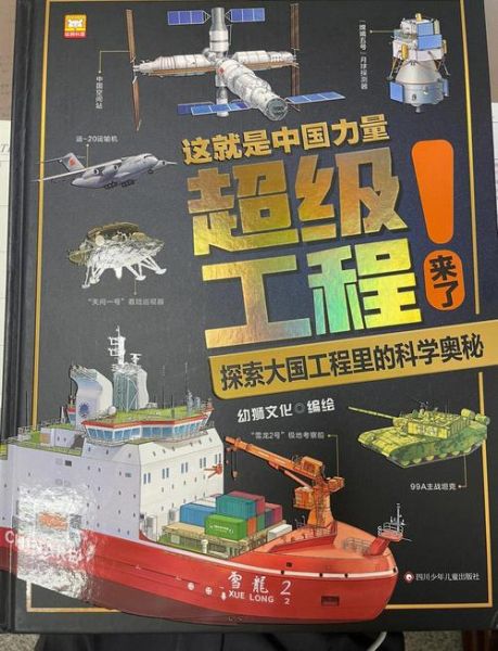 超级工程百科全书_适合孩子读吗