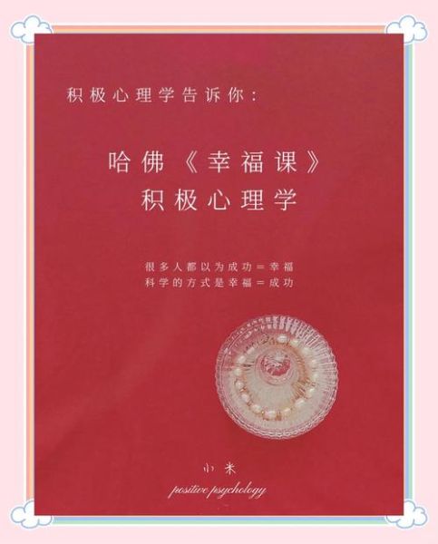 哈佛幸福课真的有用吗_如何提升幸福感