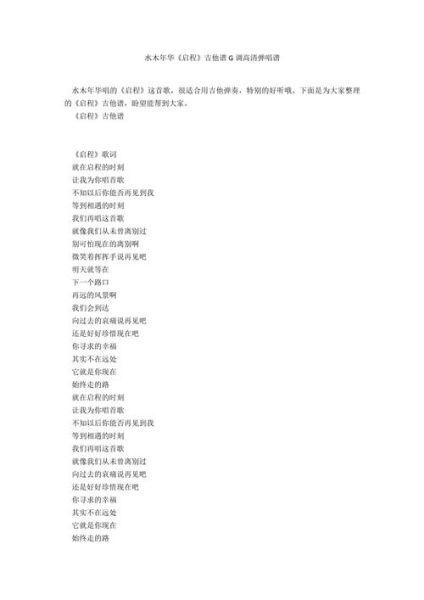 启程歌曲表达什么情感_如何理解启程歌词含义