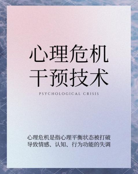 心理危机怎么办_如何自我干预
