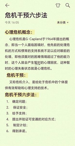 心理危机怎么办_如何自我干预